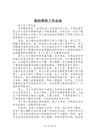 2024年我的带班工作总结