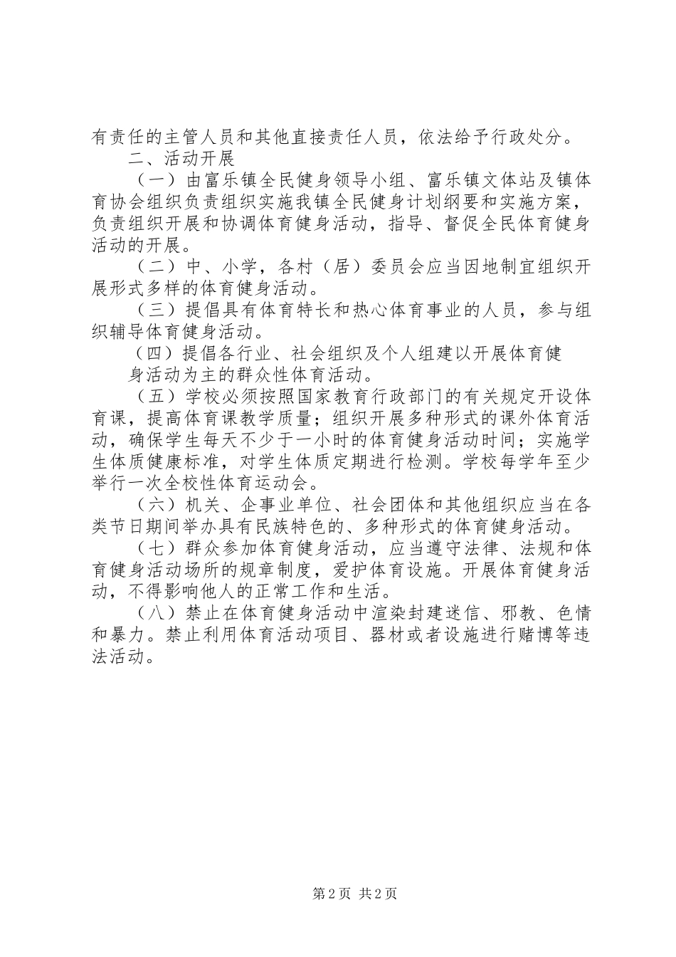 2024年下两镇瓦坪村公共设施管理制度_第2页