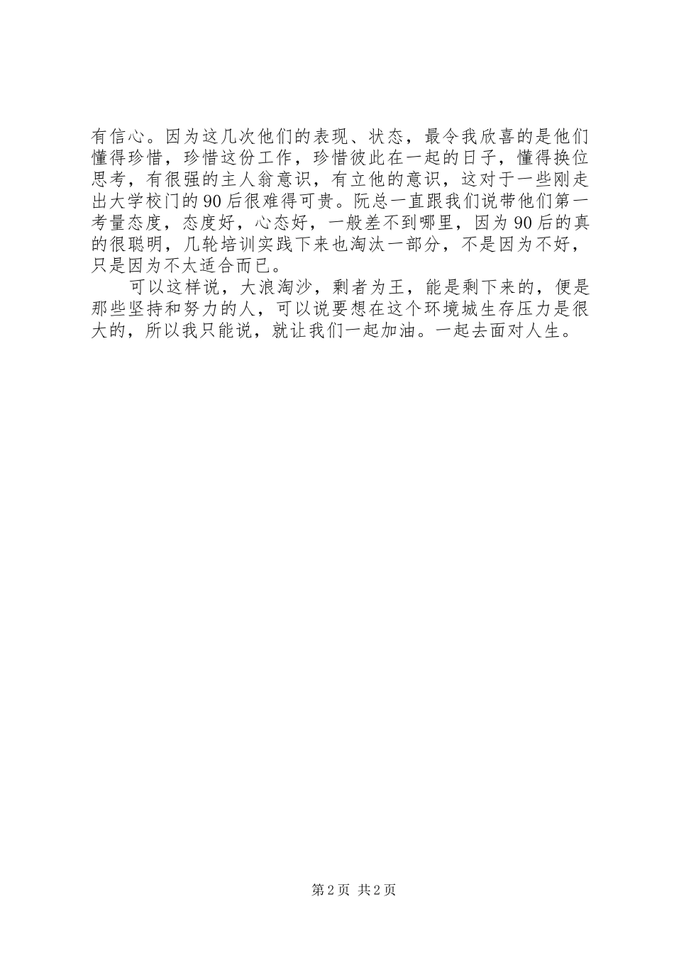 2024年我的带管培训生述职报告_第2页