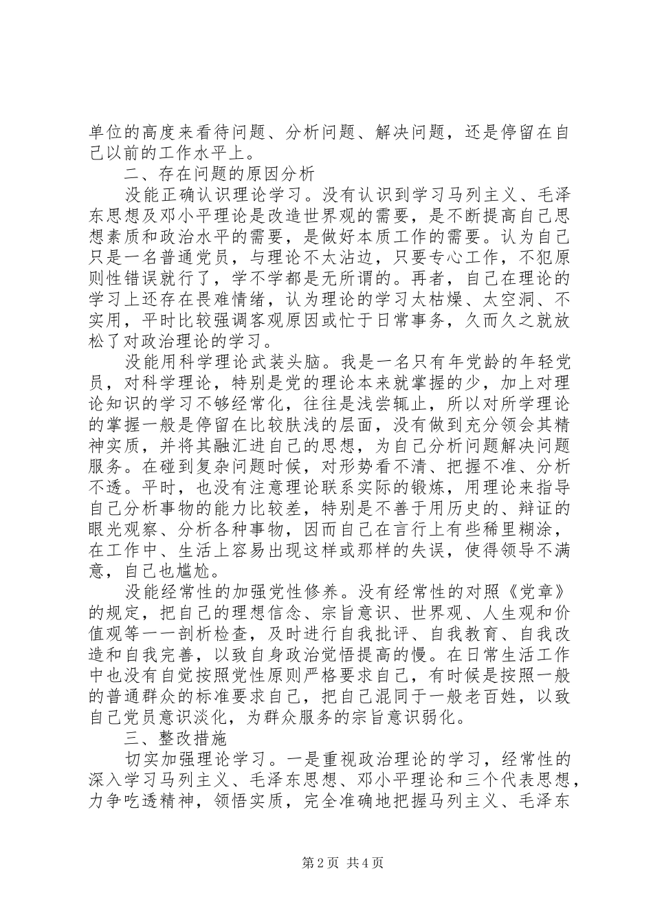 2024年我的党性分析材料_第2页
