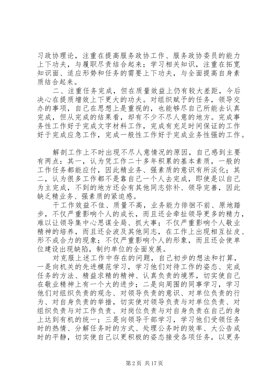 2024年我的党性个人党性分析材料_第2页