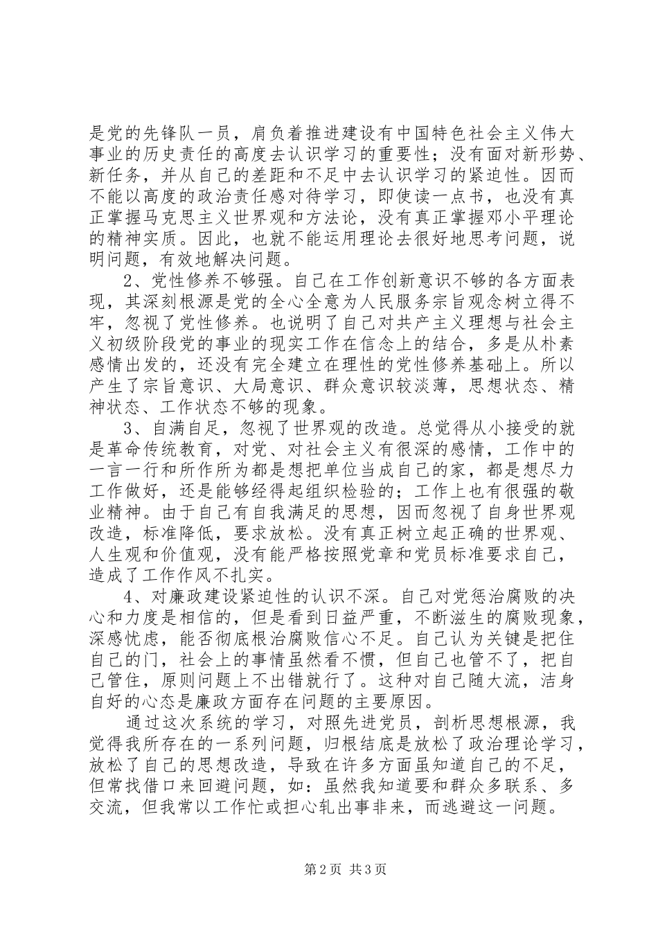 2024年我的党性剖析材料_第2页