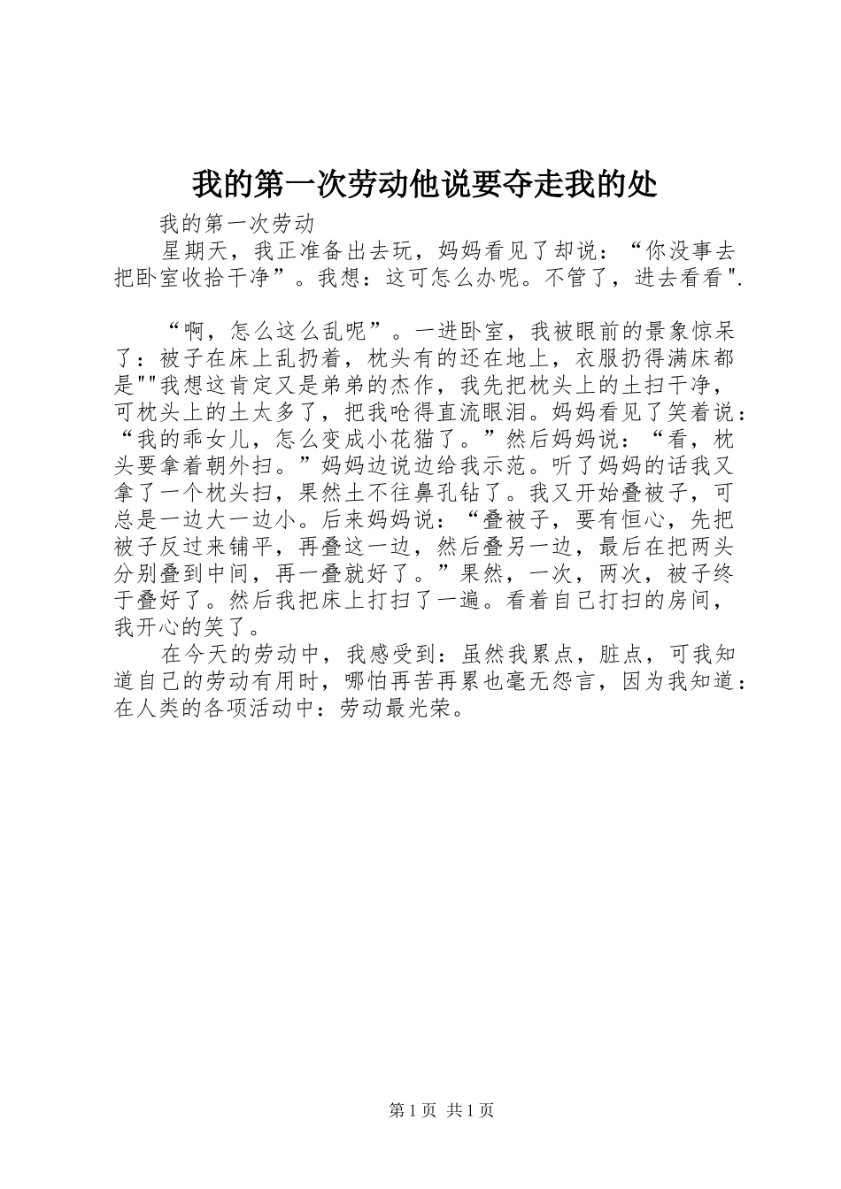 2024年我的第一次劳动他说要夺走我的处_第1页