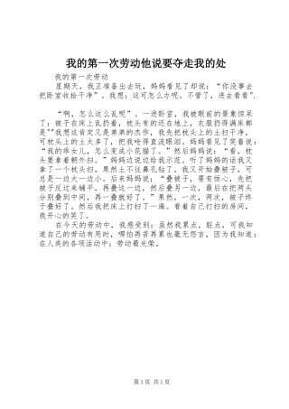 2024年我的第一次劳动他说要夺走我的处