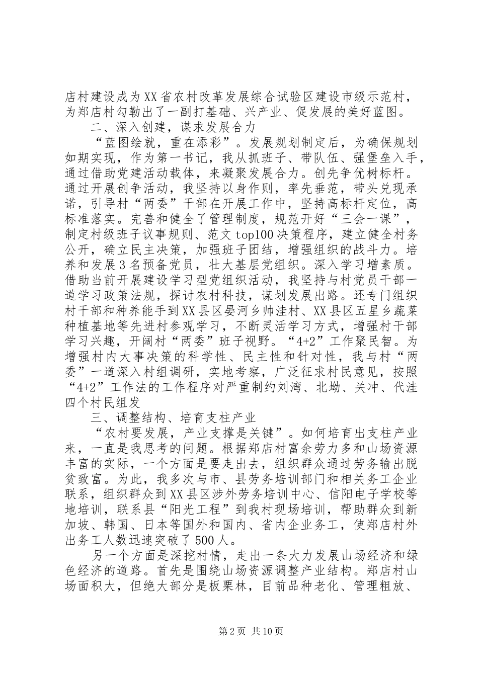 2024年下派村第一书记半年总结_第2页