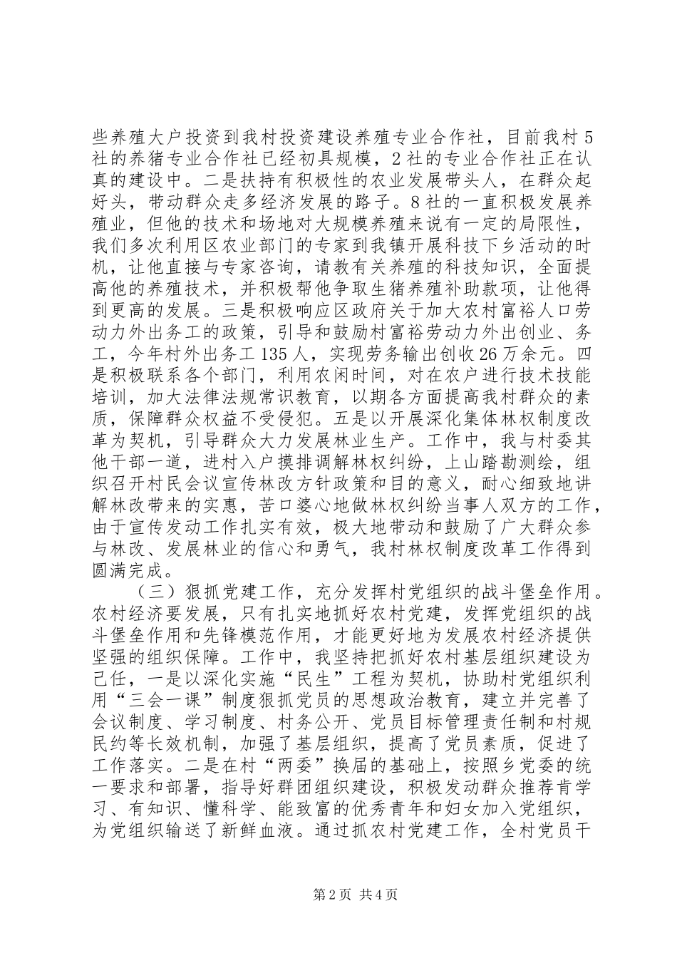 2024年下派村干部述职报告_第2页