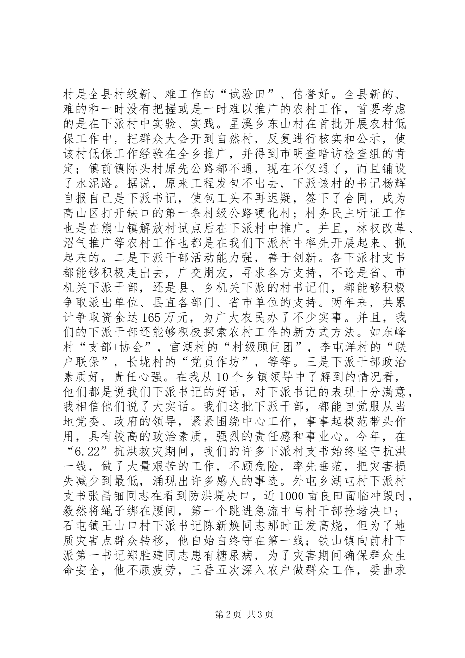 2024年下派村官在村民代表大会上的致辞_第2页