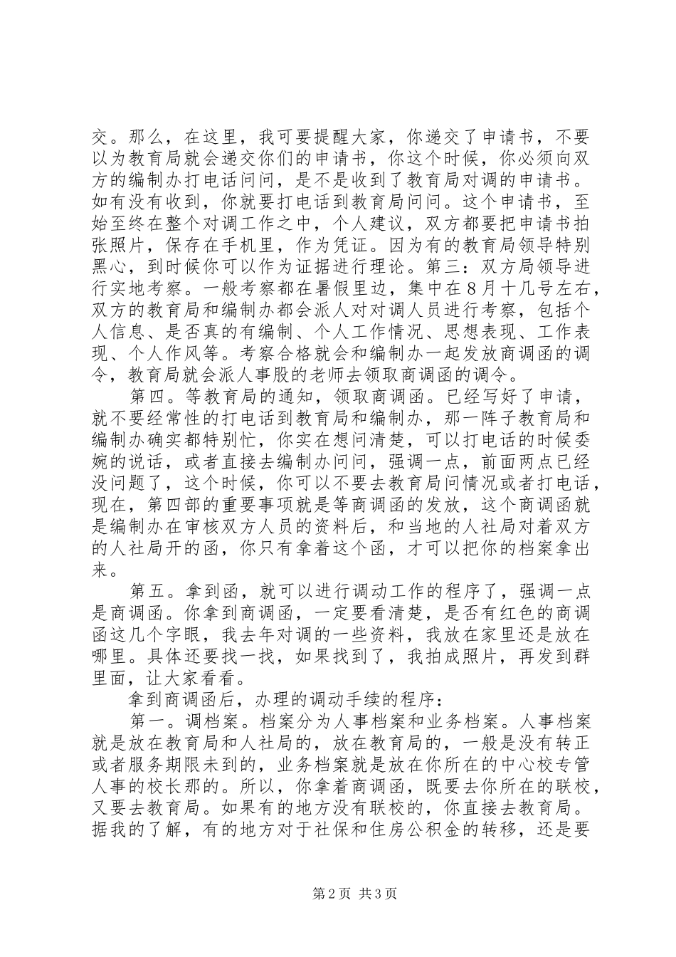 2024年我的对调经验之谈_第2页