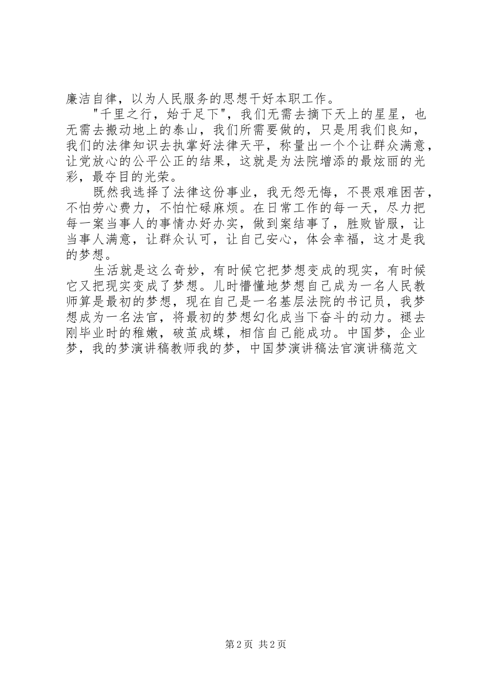 2024年我的法官梦演讲稿_第2页