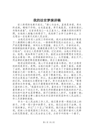 2024年我的法官梦演讲稿