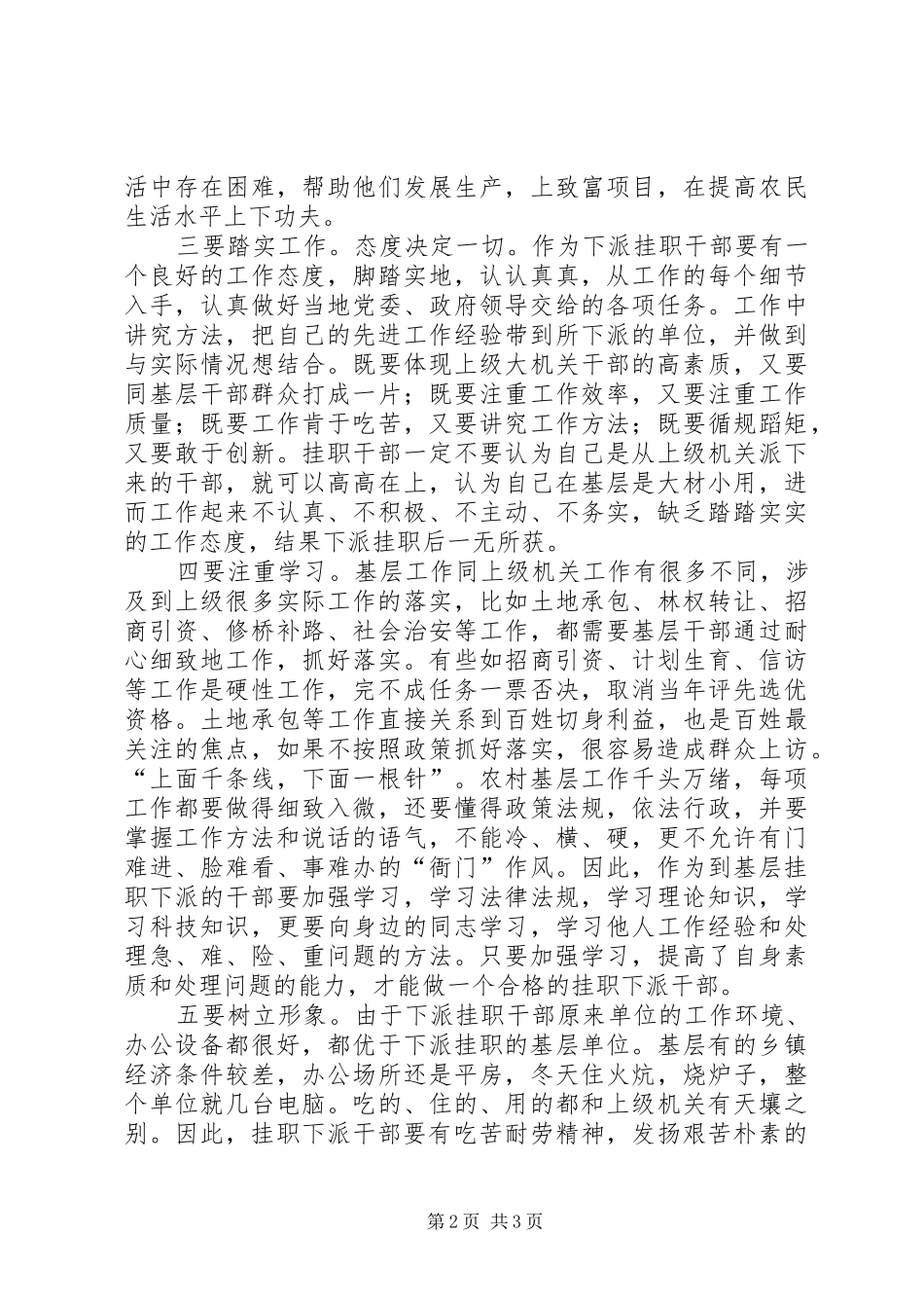 2024年下派到乡镇的挂职干部如何发挥作用_第2页