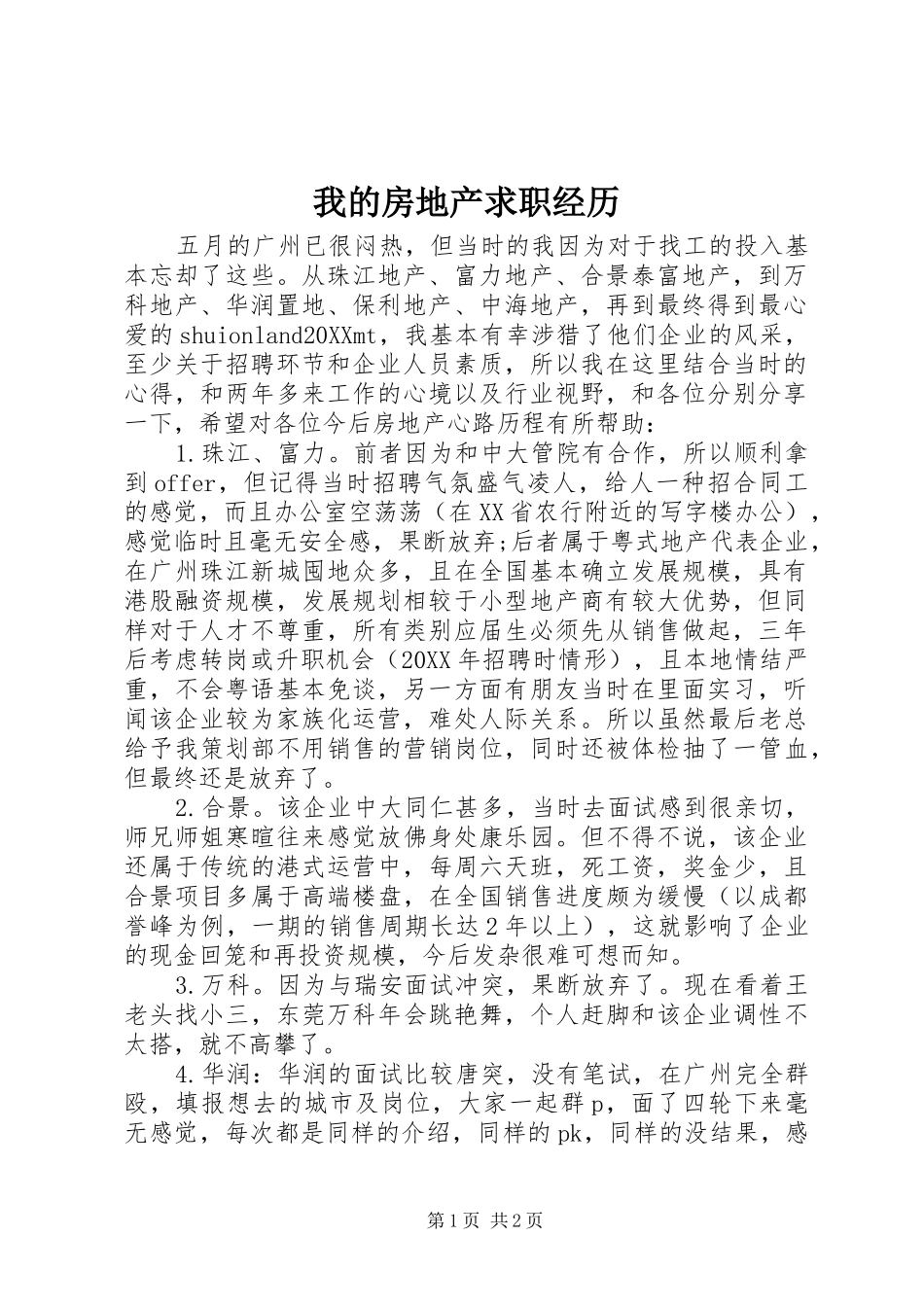 2024年我的房地产求职经历_第1页