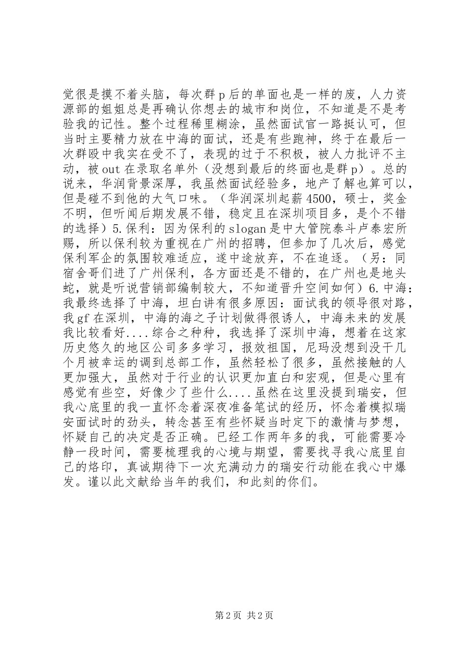 2024年我的房地产求职经历_第2页