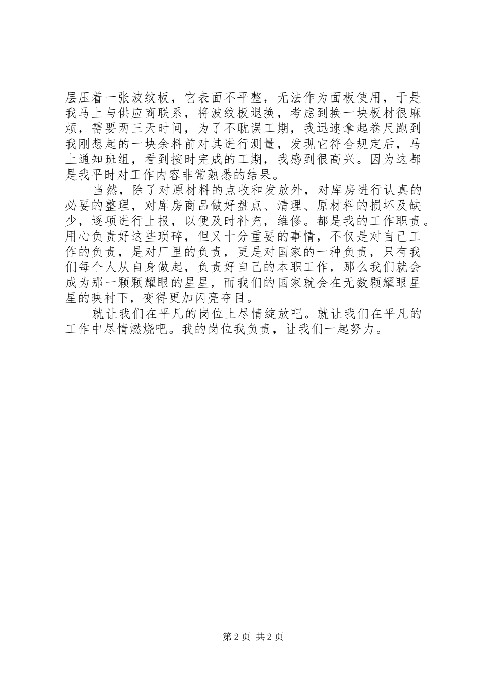 2024年我的岗位请放心演讲稿_第2页