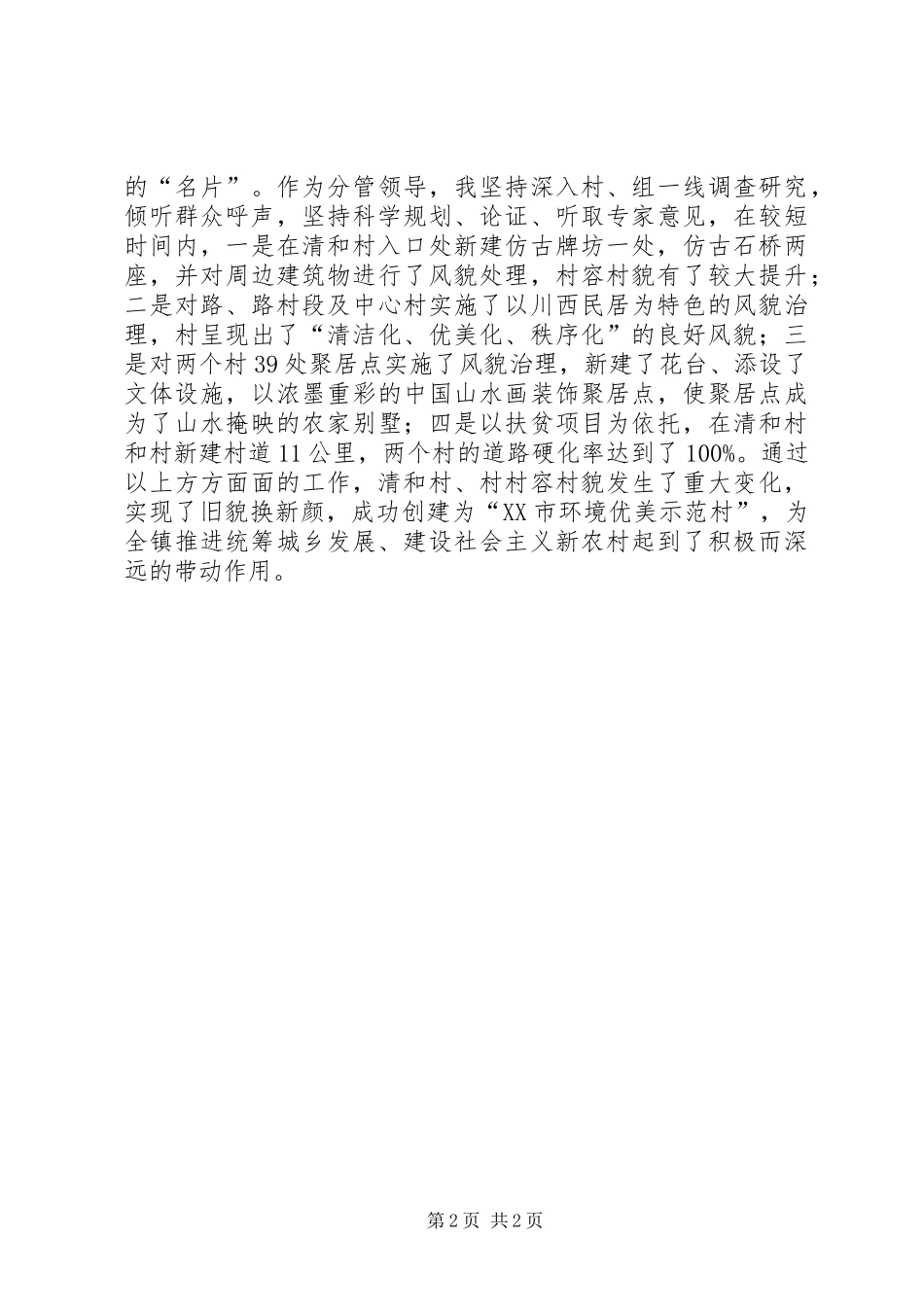 2024年下派副镇长工作情况述廉报告_第2页