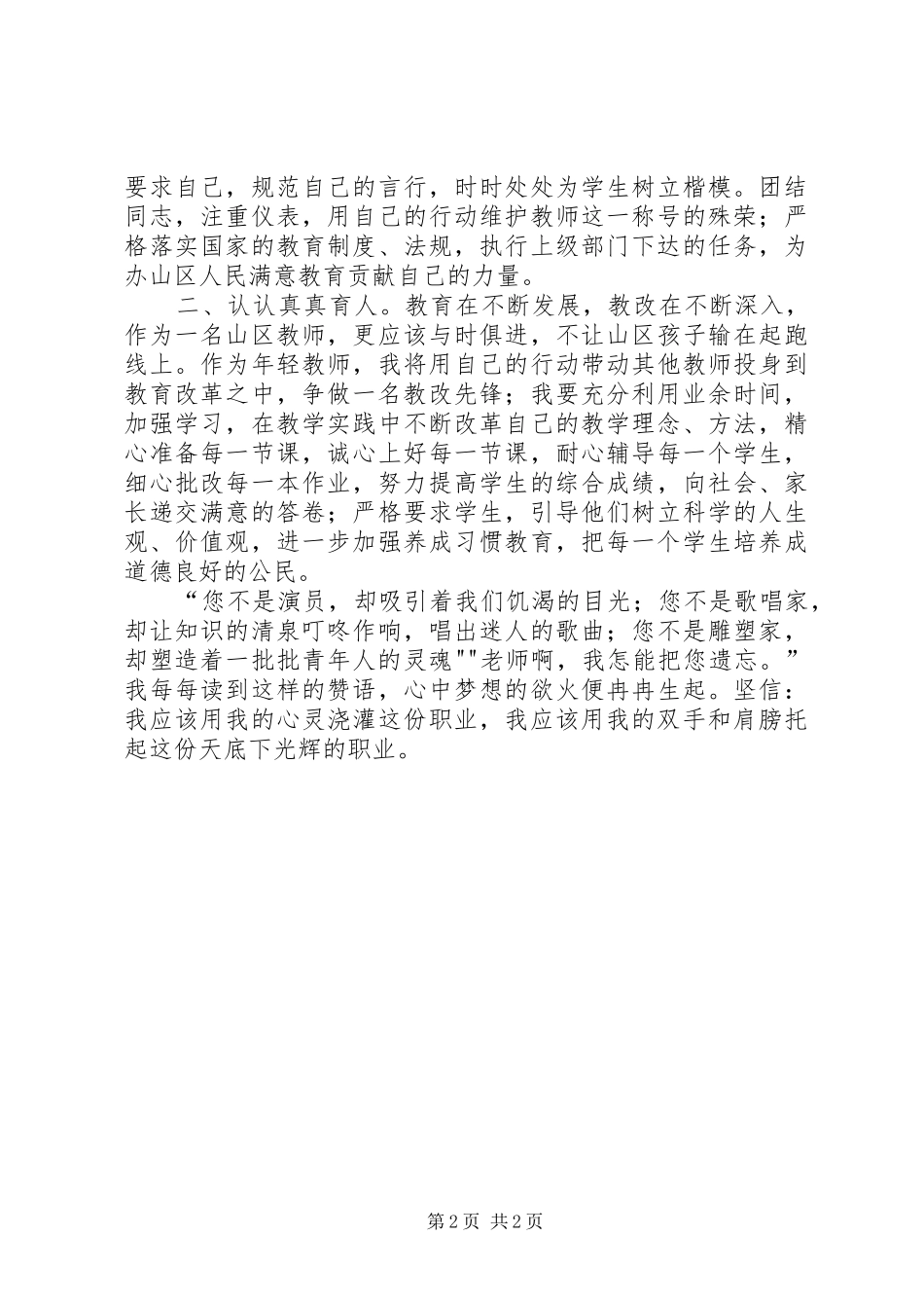 2024年我的岗位我的梦演讲稿_第2页