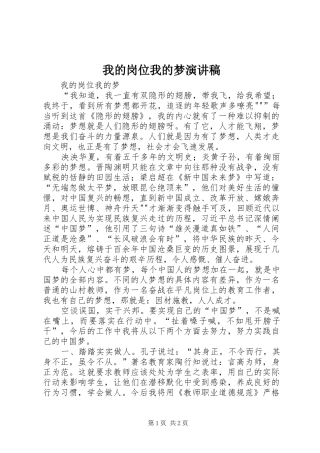 2024年我的岗位我的梦演讲稿