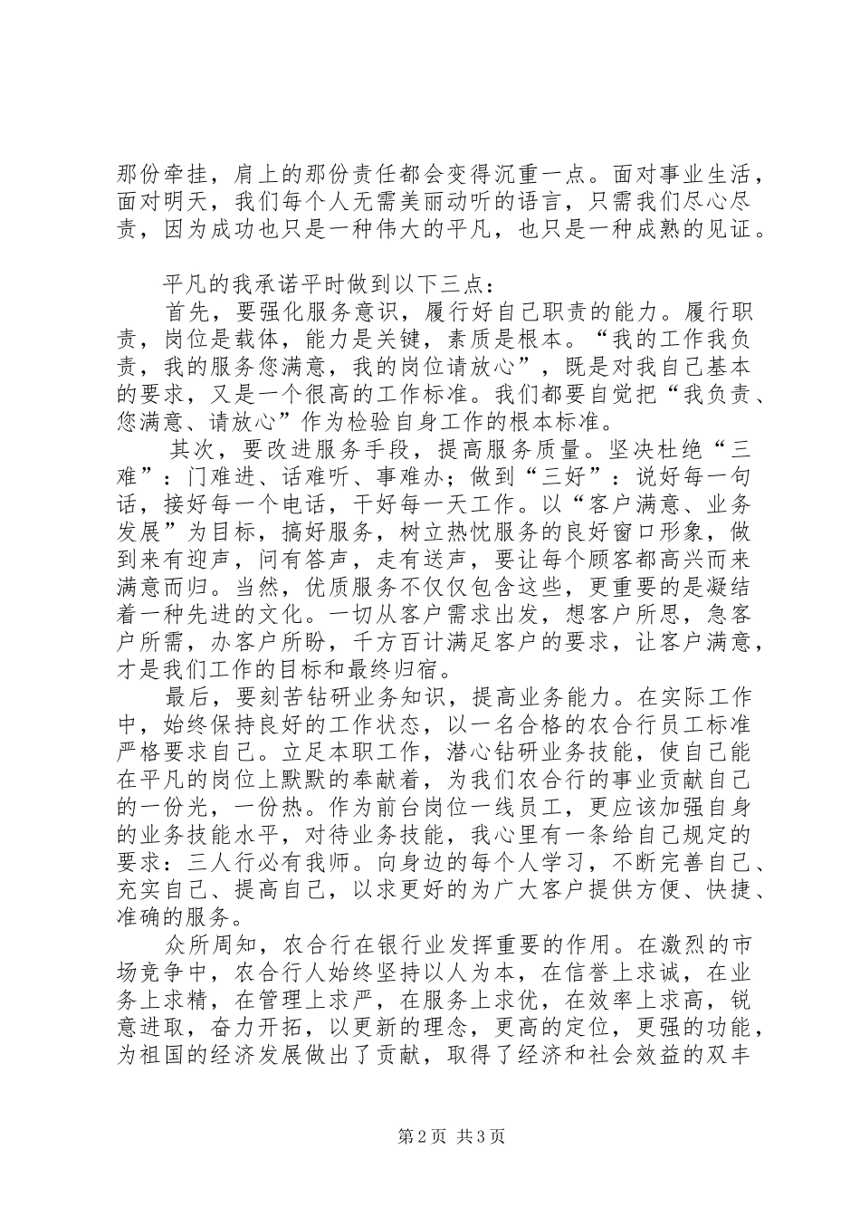 2024年我的岗位我负责我的工作请放心_第2页