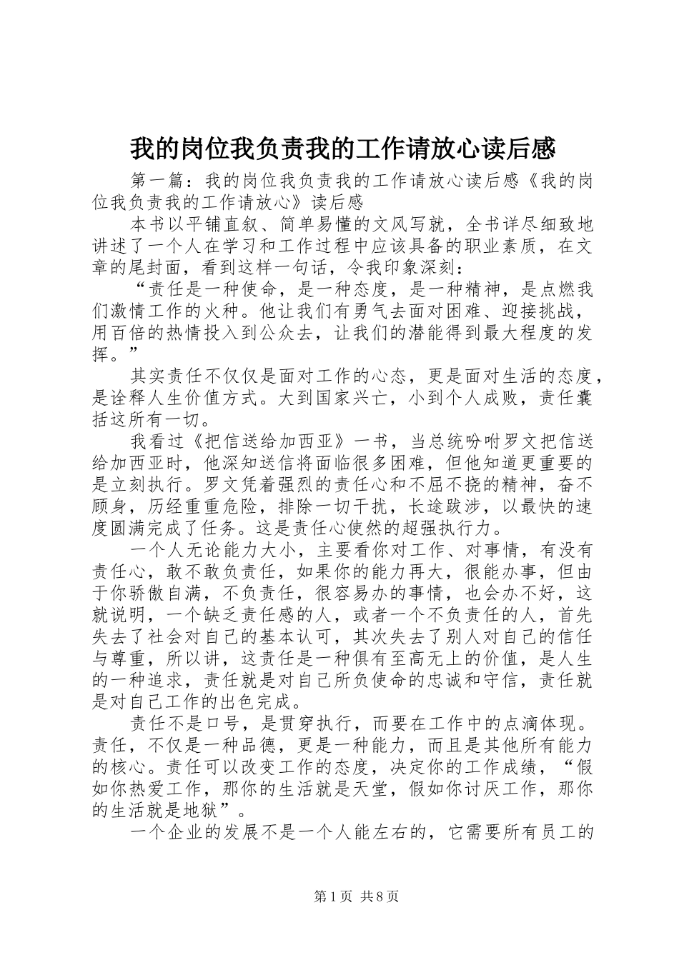 2024年我的岗位我负责我的工作请放心读后感_第1页