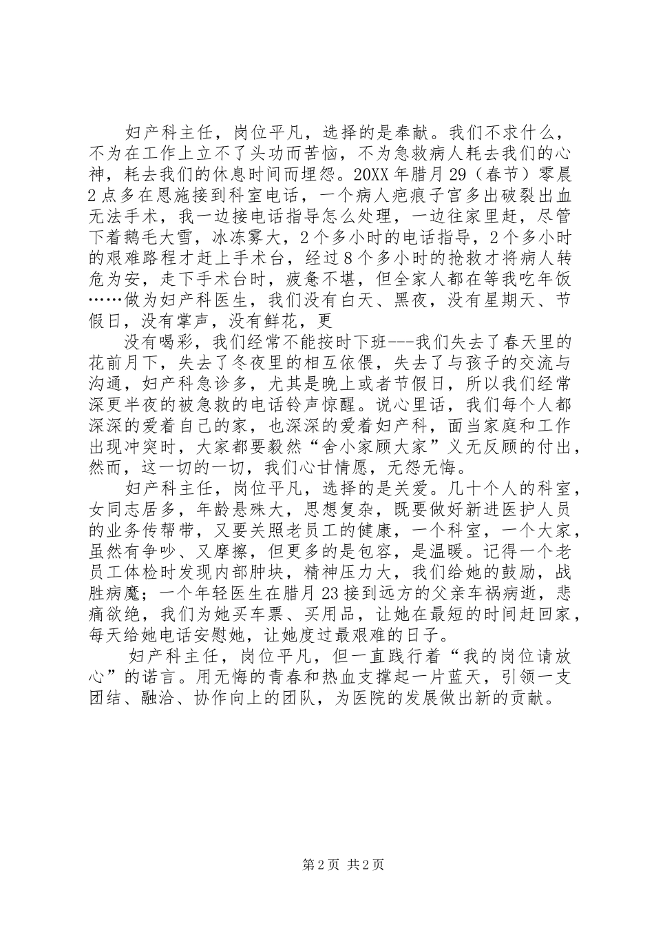 2024年我的岗位我负责我的工作请放心主题演讲稿_第2页