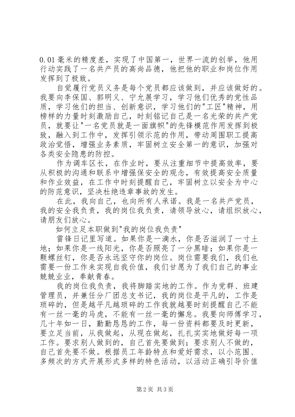 2024年我的岗位我负责演讲稿_第2页