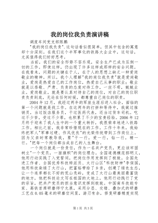 2024年我的岗位我负责演讲稿