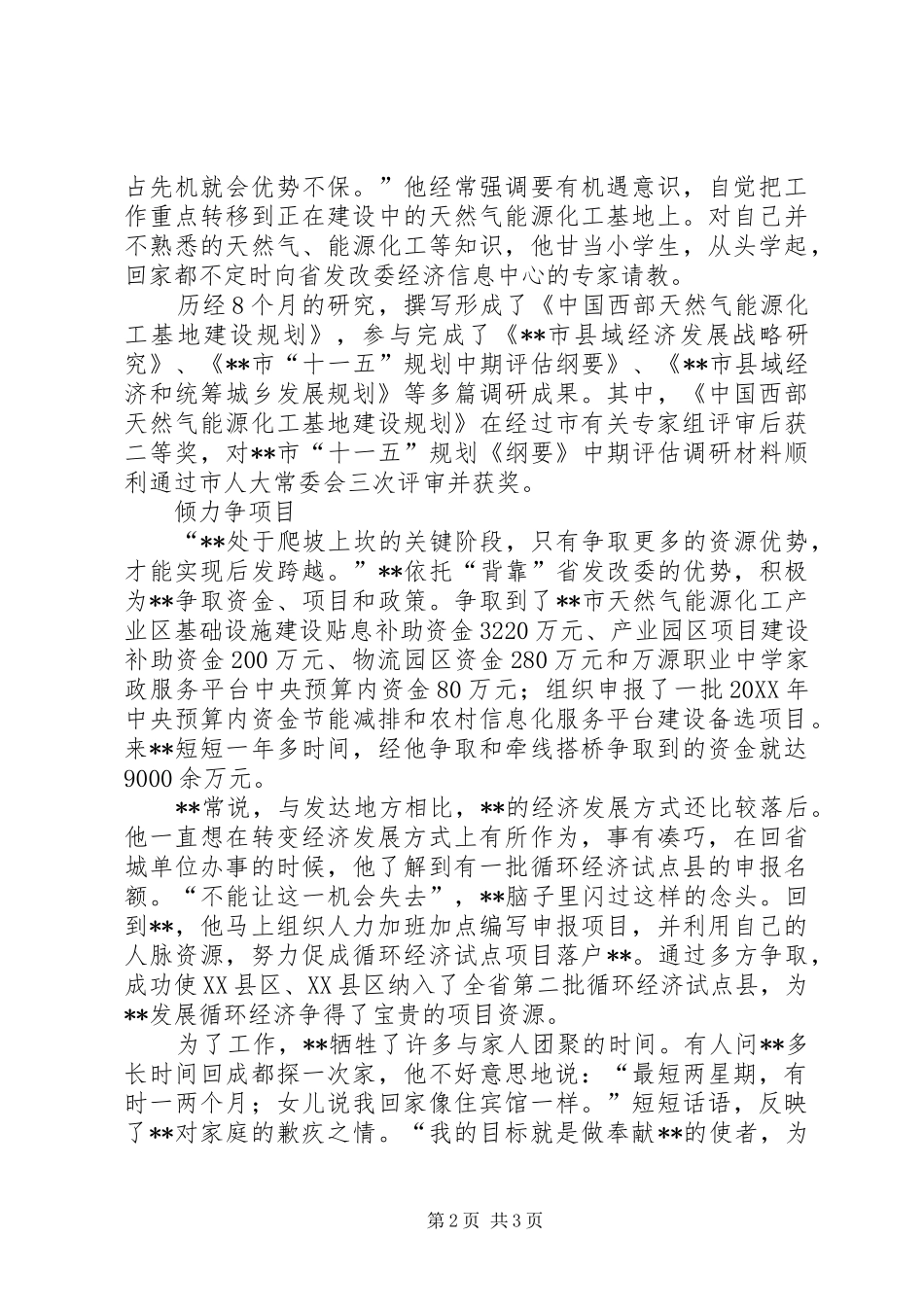 2024年下派干部发改委副主任先进事迹_第2页
