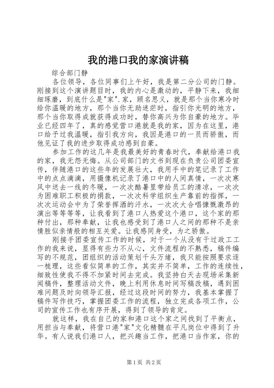 2024年我的港口我的家演讲稿_第1页