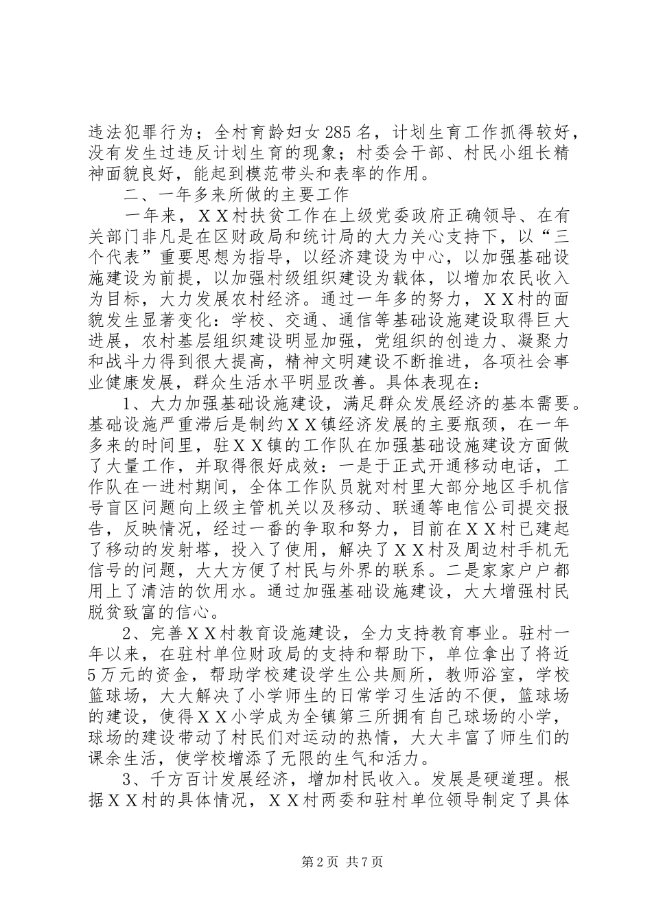 2024年下派干部个人工作总结_第2页