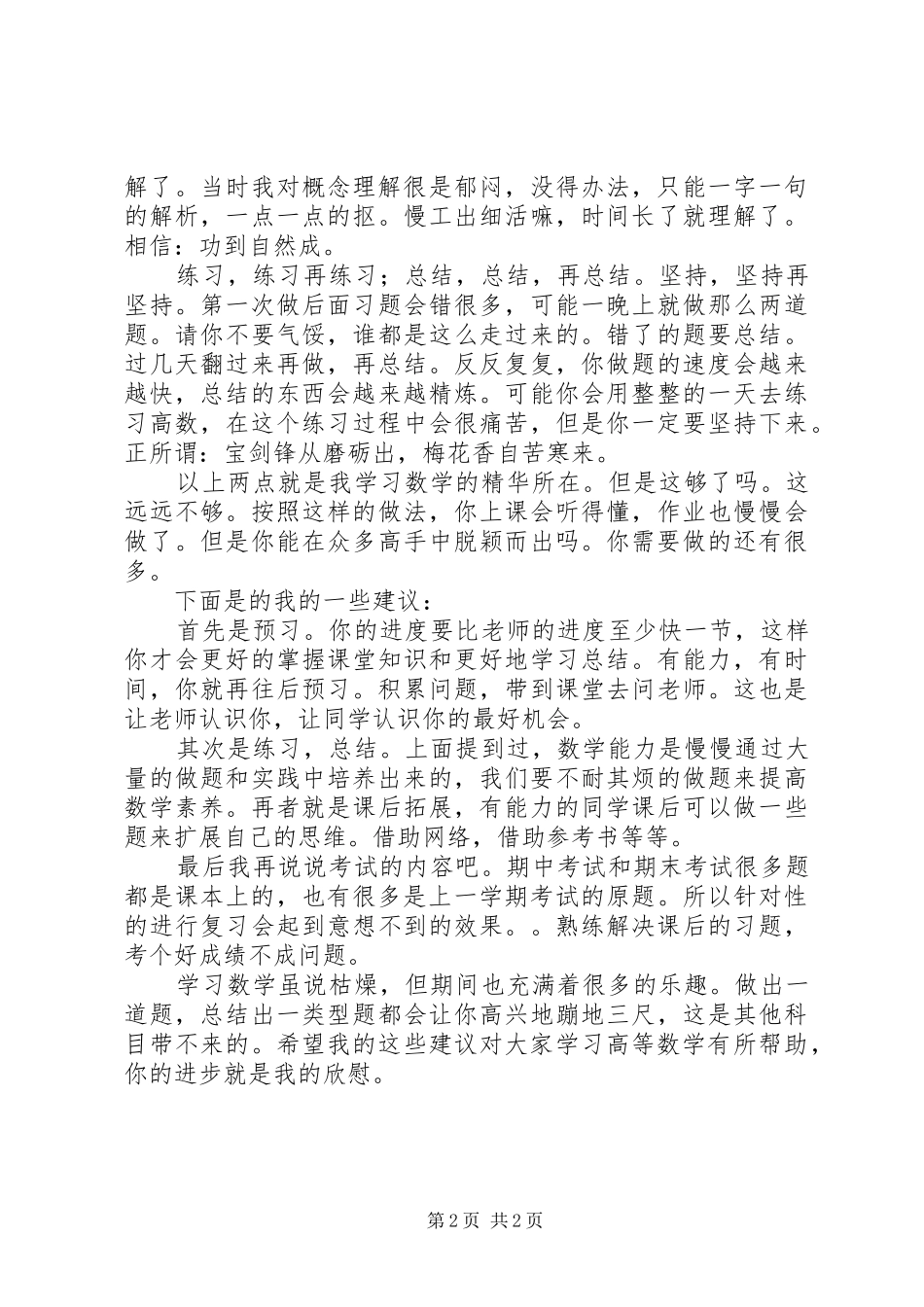 2024年我的高等数学的学习感想_第2页