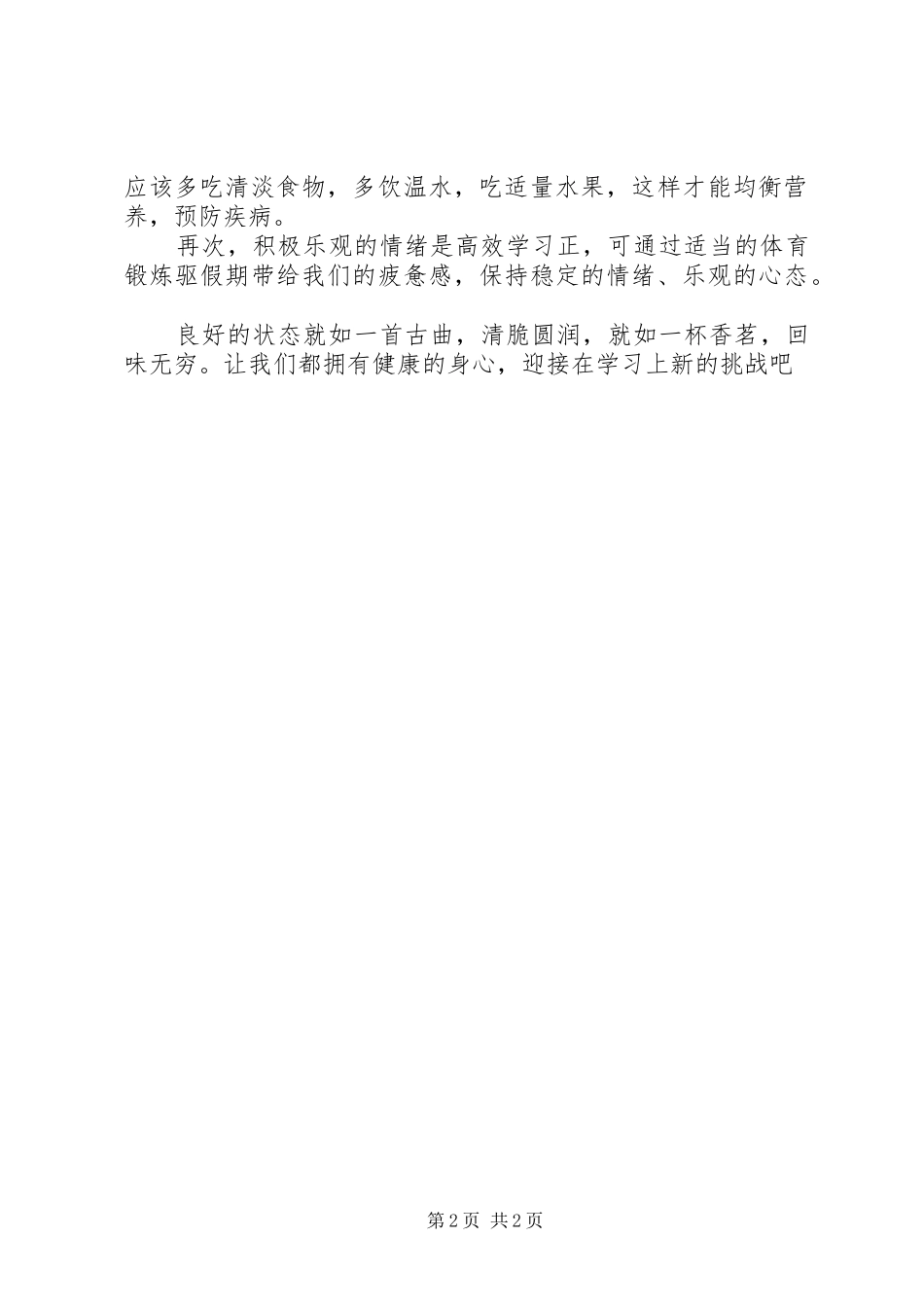 2024年我的高效学习宣言书_第2页