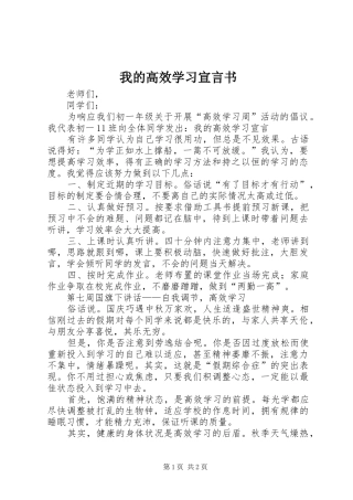 2024年我的高效学习宣言书