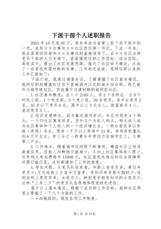 2024年下派干部个人述职报告