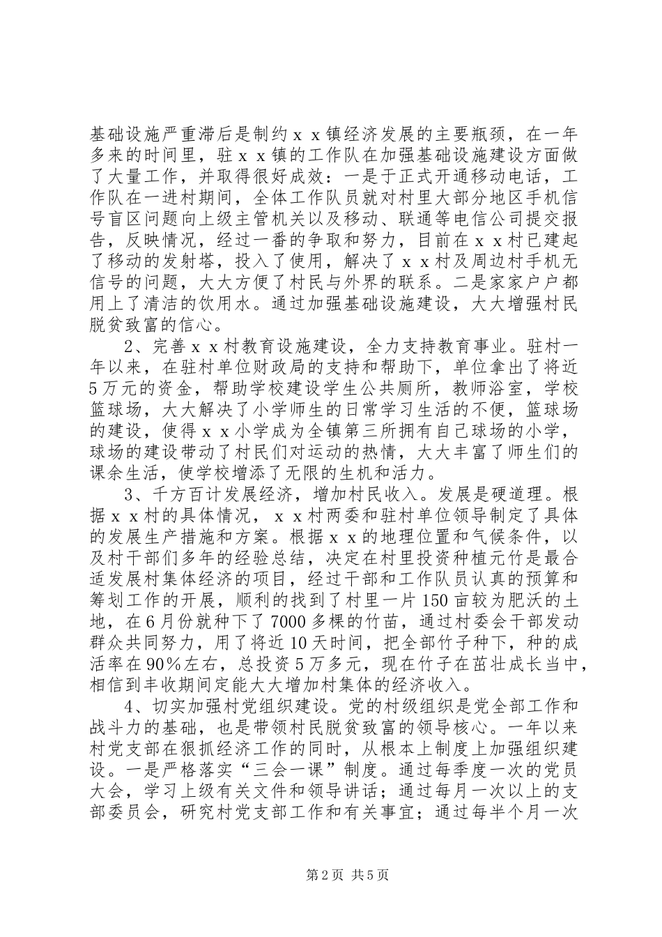 2024年下派干部个人总结_第2页