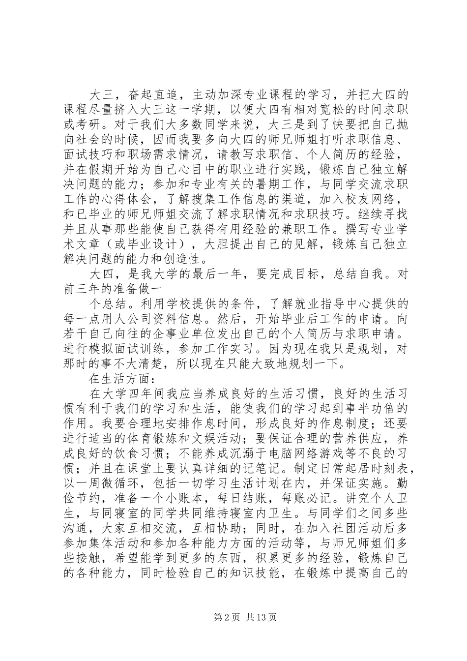 2024年我的个人成功计划_第2页