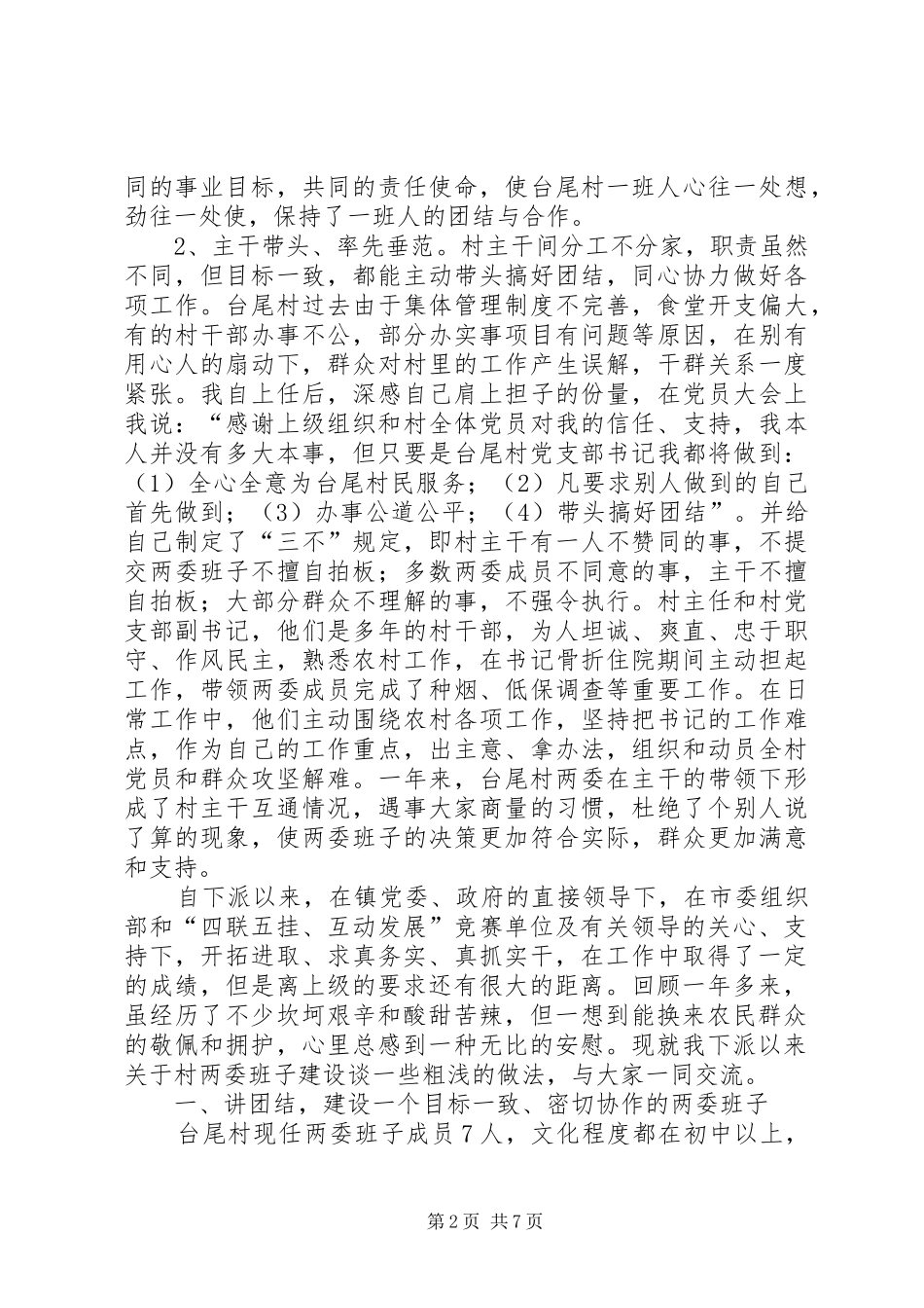 2024年下派干部工作汇报_第2页