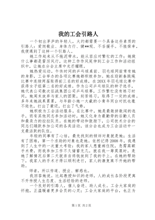 2024年我的工会引路人