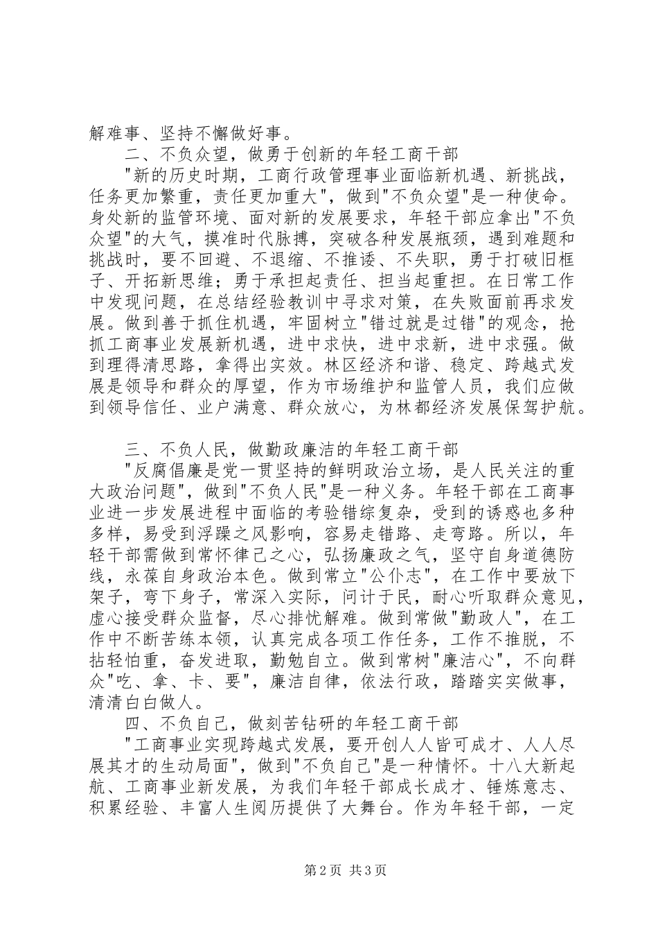 2024年我的工商梦演讲稿_第2页