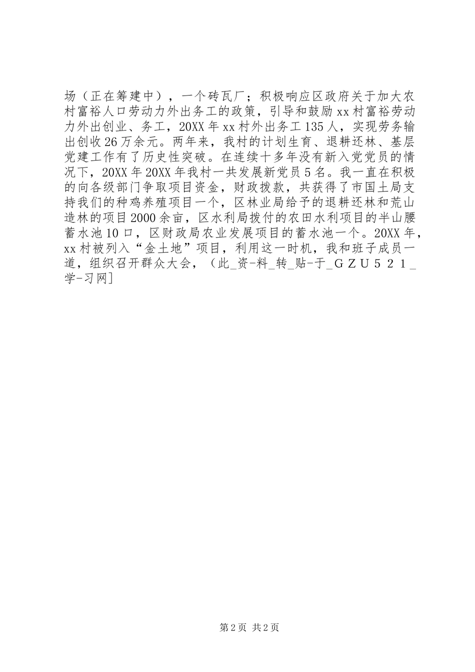 2024年下派干部两年工作总结_第2页