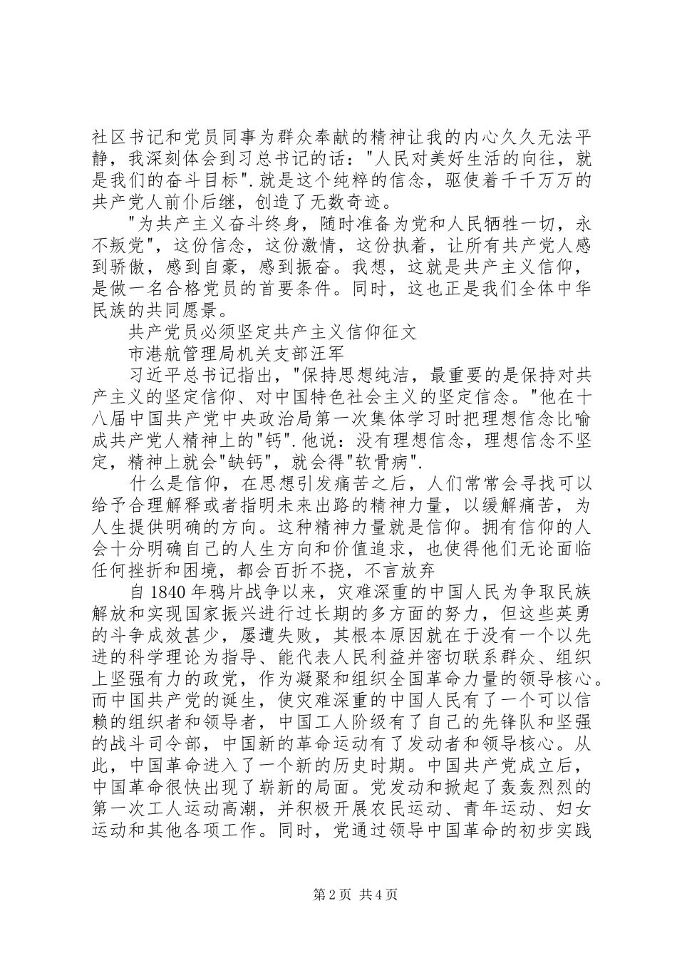 2024年我的共产主义信仰征文_第2页
