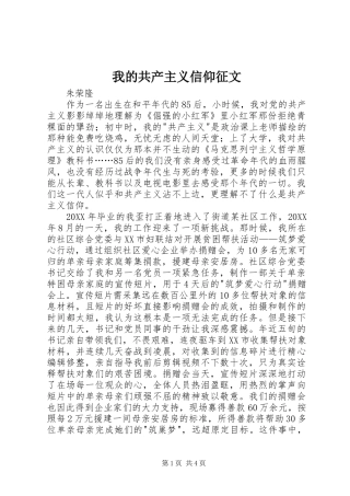 2024年我的共产主义信仰征文