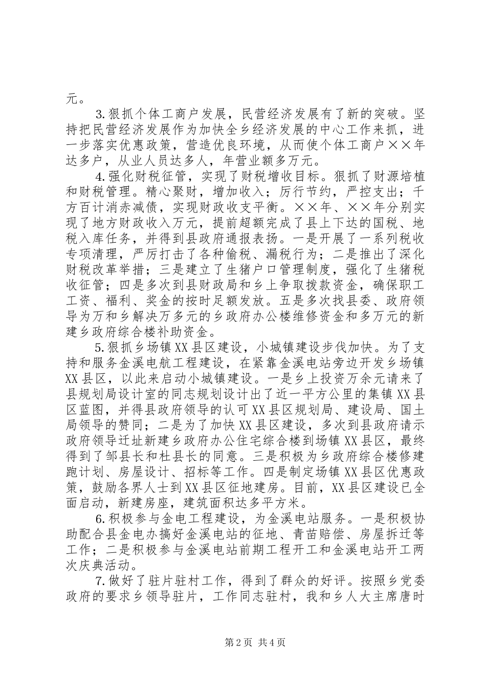 2024年下派干部年度工作总结_第2页