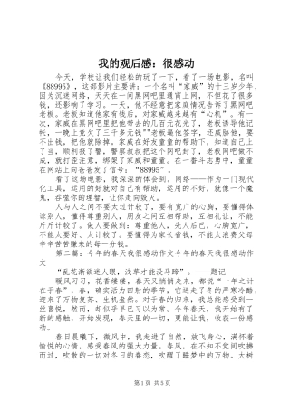 2024年我的观后感很感动