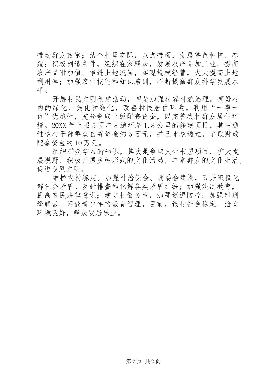2024年下派干部年终述职述廉_第2页