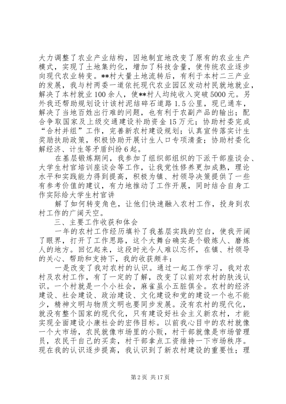 2024年下派干部述职报告_第2页