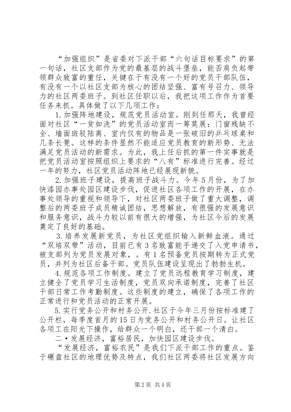 2024年下派干部述职述廉报告_第2页