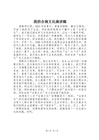 2024年我的合规文化演讲稿
