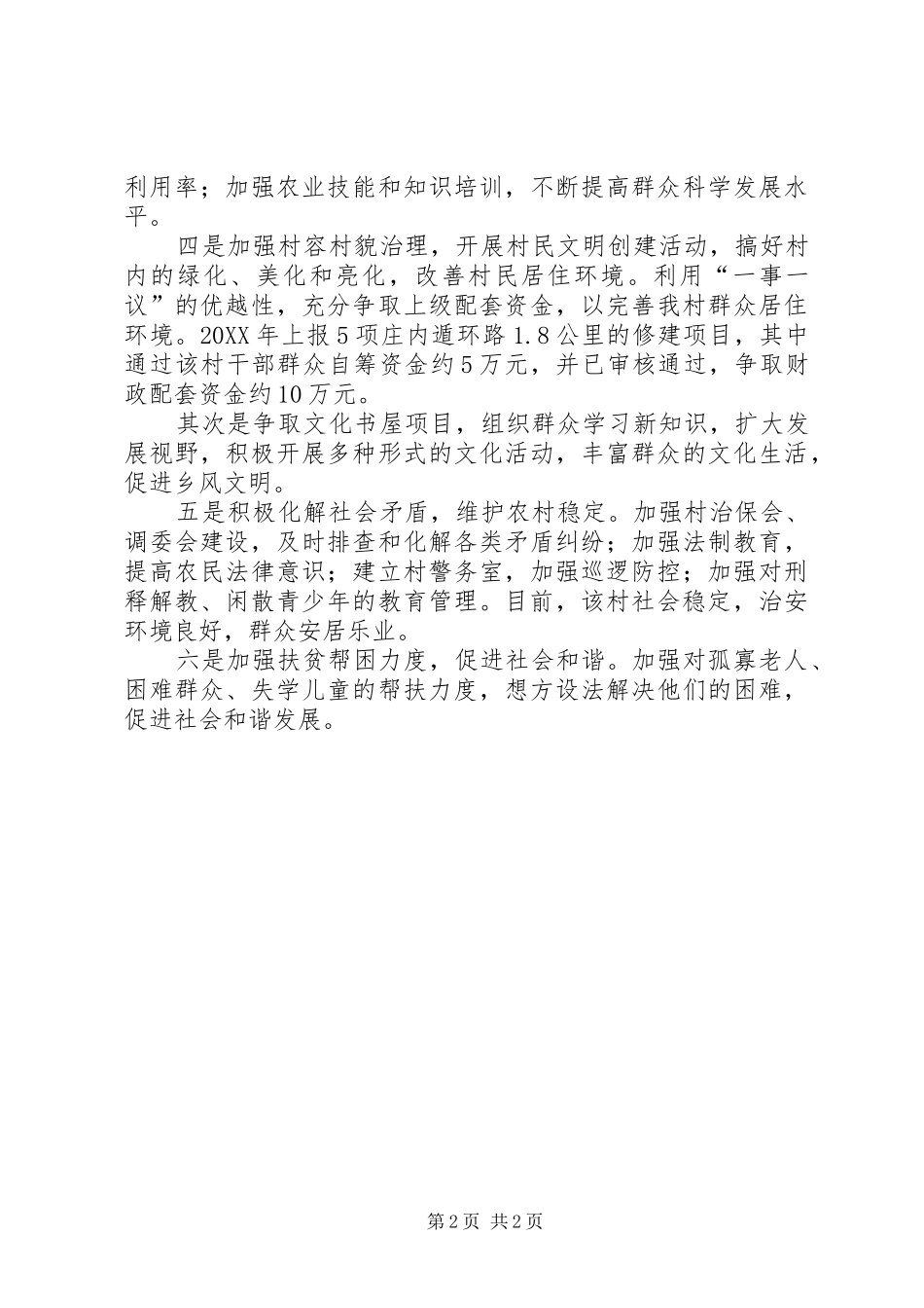 2024年下派干部推动民主管理工作总结_第2页