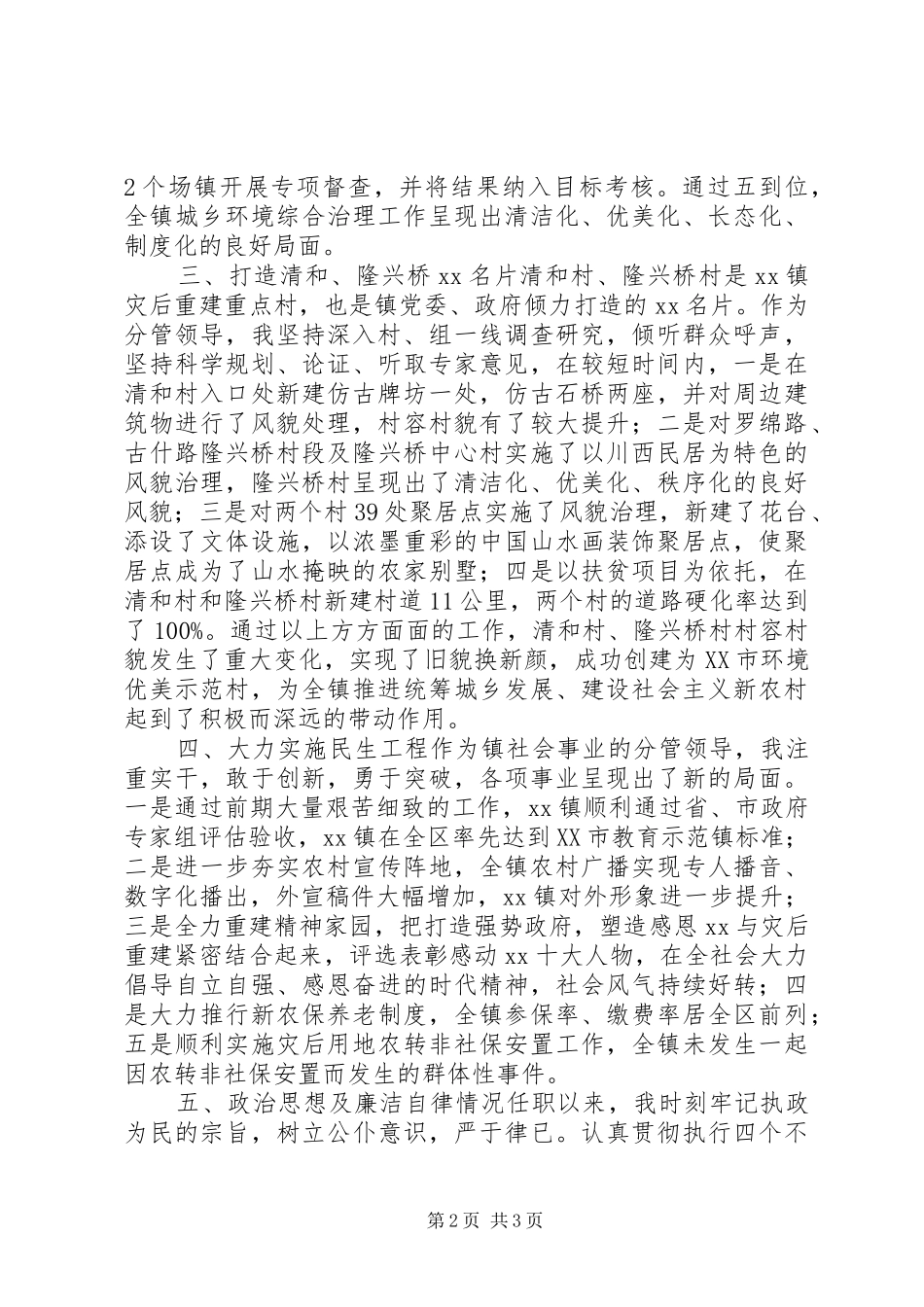 2024年下派干部五年工作总结_第2页