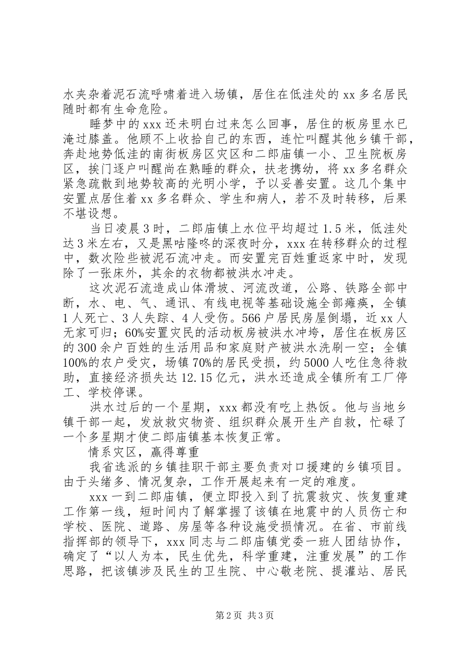 2024年下派干部先进事迹_第2页